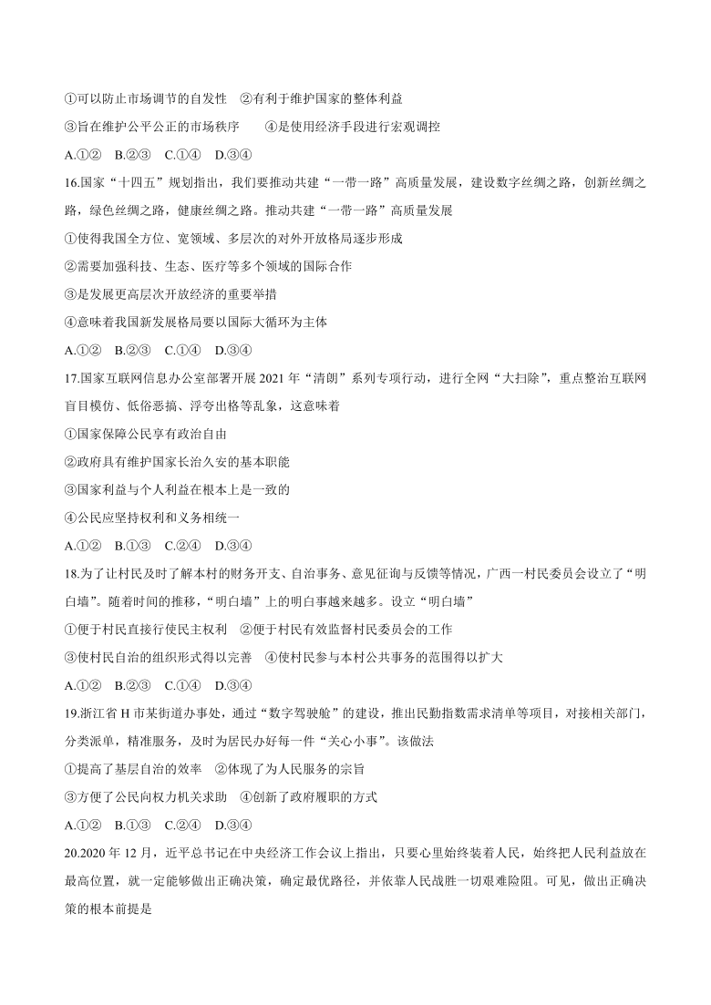 2021年6月浙江政治高考选考真题试卷（word版，含答案）