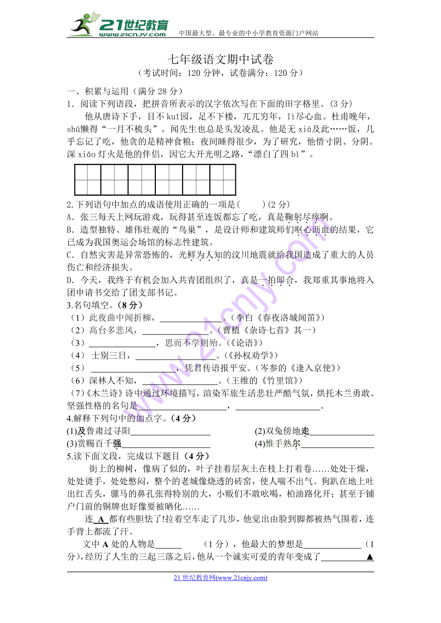 江苏省洪泽县黄集中学2017-2018学年七年级下学期期中考试语文试题