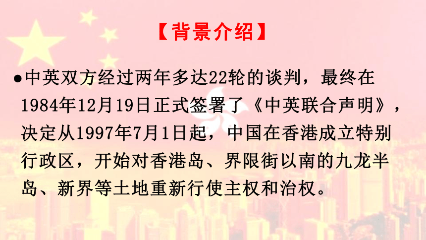 2021-2022学年统编版高中语文选择性必修上册3.1《别了，“不列颠尼亚”》课件24张PPT