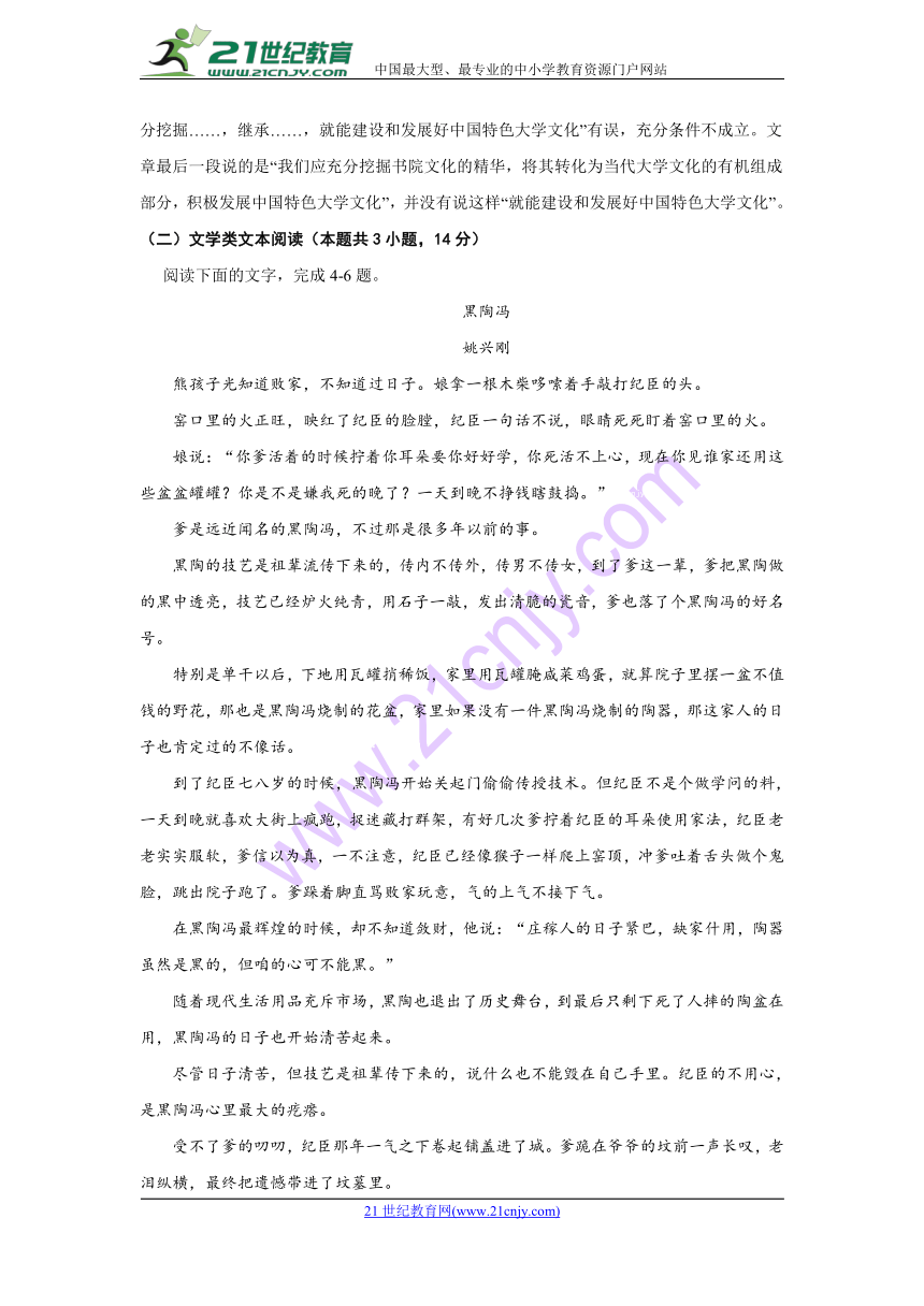 2018年普通高等学校招生全国统一考试仿真卷 语文（四）教师版