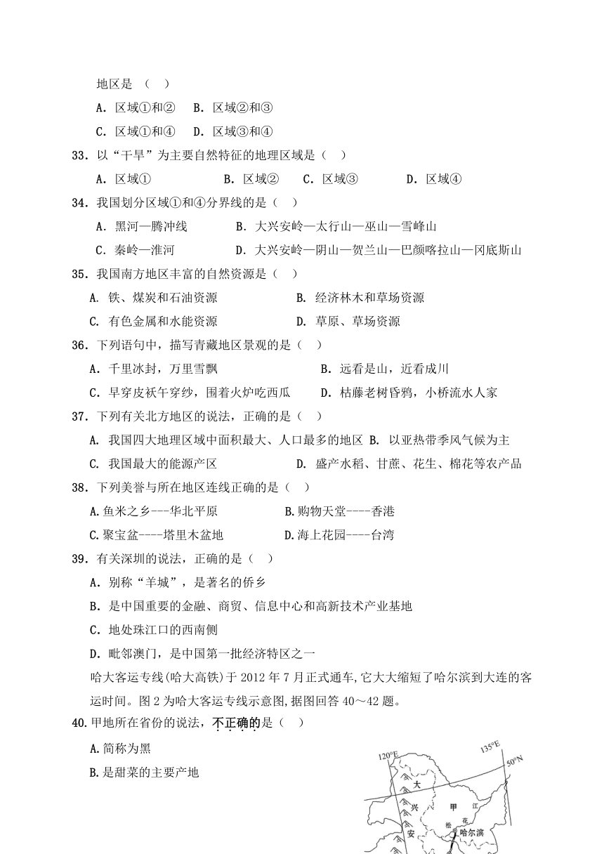 广东省深圳市宝安区2016-2017学年八年级下学期期中考试生物地理试题