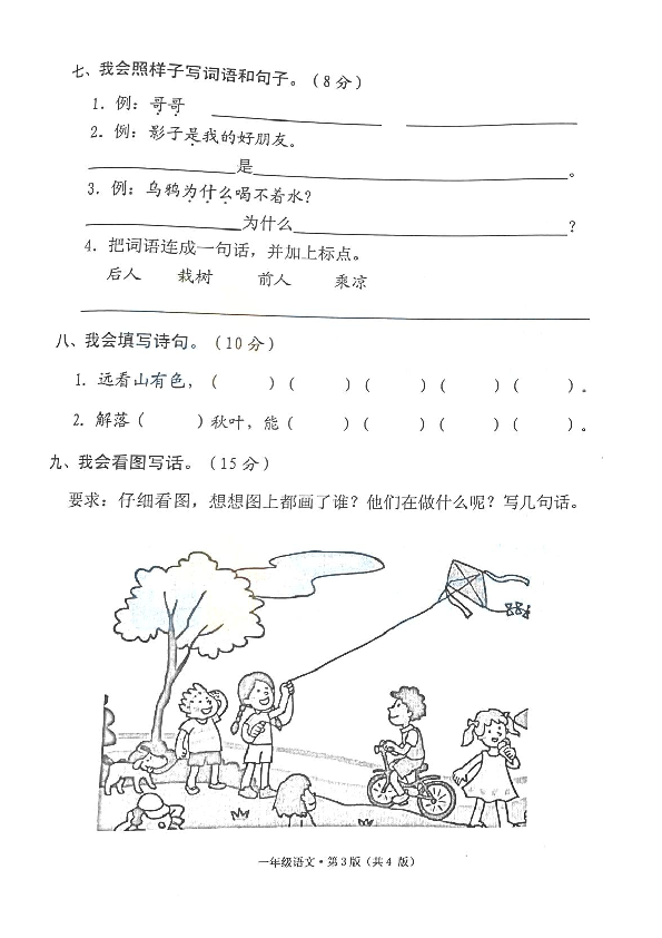 湖南省长沙市雨花区2019下半年学期（第一学期）一年级语文期末考试试题 （扫描版，无答案）