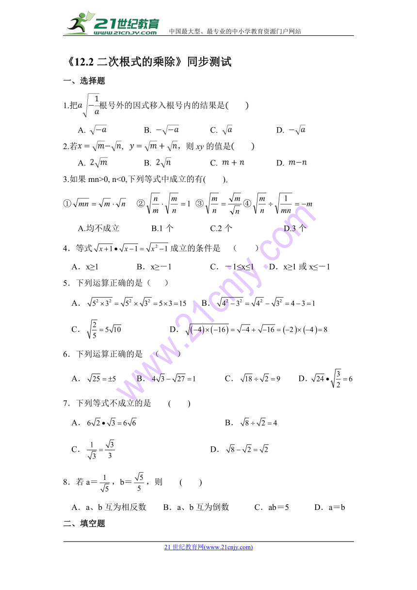 2018苏科版八年级数学下12.2二次根式的乘除同步提高卷（含答案）