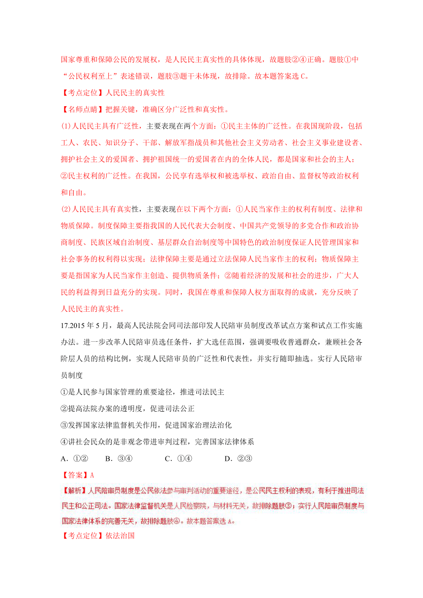 湖北襄阳中学2017届高三7月第二周周考文综政治试题解析（解析版）