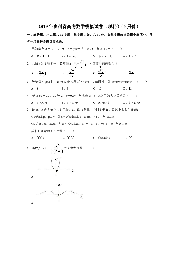 2019年贵州省高考数学模拟试卷（理科）（3月份）
