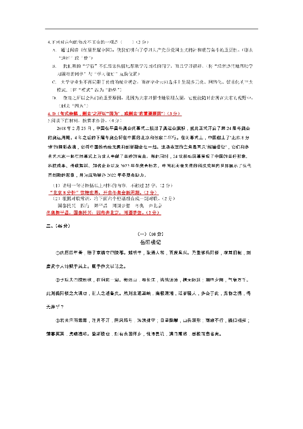 广东省2019年初中毕业生学业考试语文预测试题（图片版含答案）