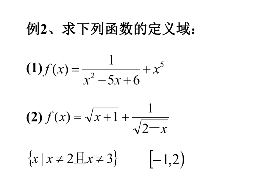 1.2.2函数定义域
