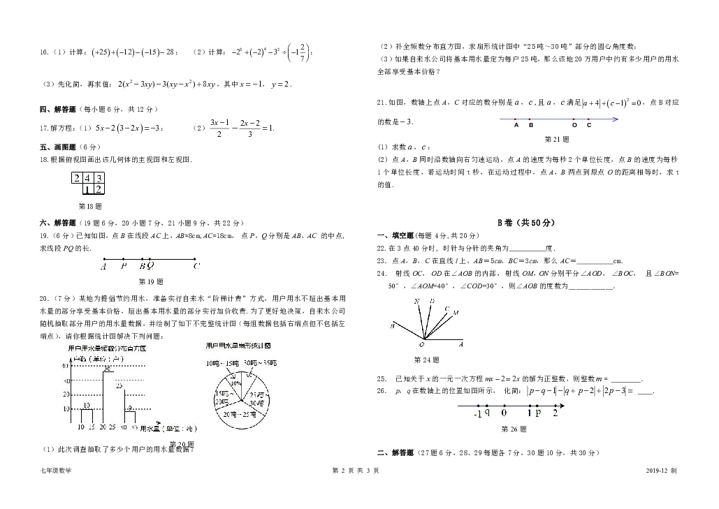 四川省金堂县金龙中学2019年秋北师大版七（上）数学期末模拟考试题(无答案)