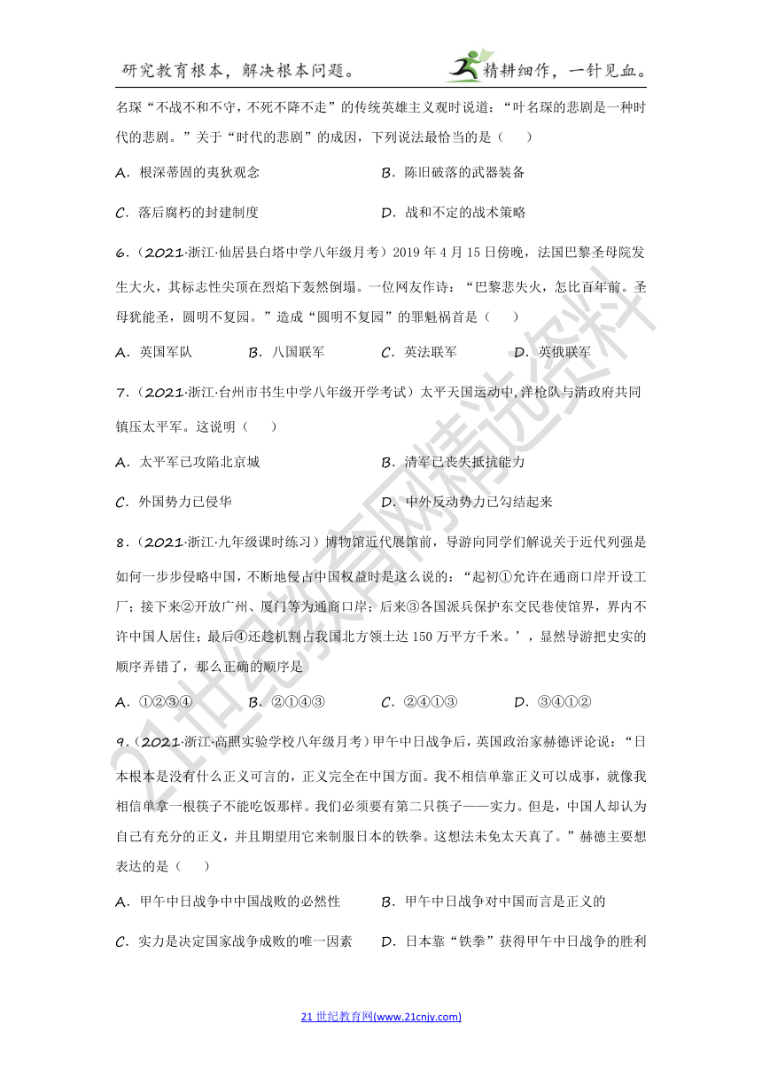 2022年中考历史与社会一轮复习名师导航【考点训练】考点22 列举近代资本主义国家对中国的主要侵略活动及其影响（含答案及解析）