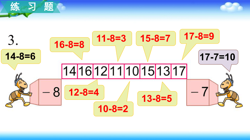 蘇教版一年級下冊數學20以內的退位減法練習二課件(13張)