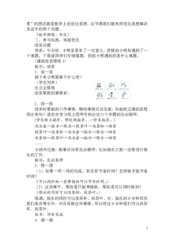 四年级下册数学教案数学好玩优化北师大版