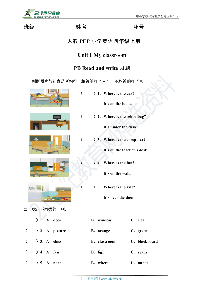 Unit 1 My classroom PB Read and write  一课一练（含答案）