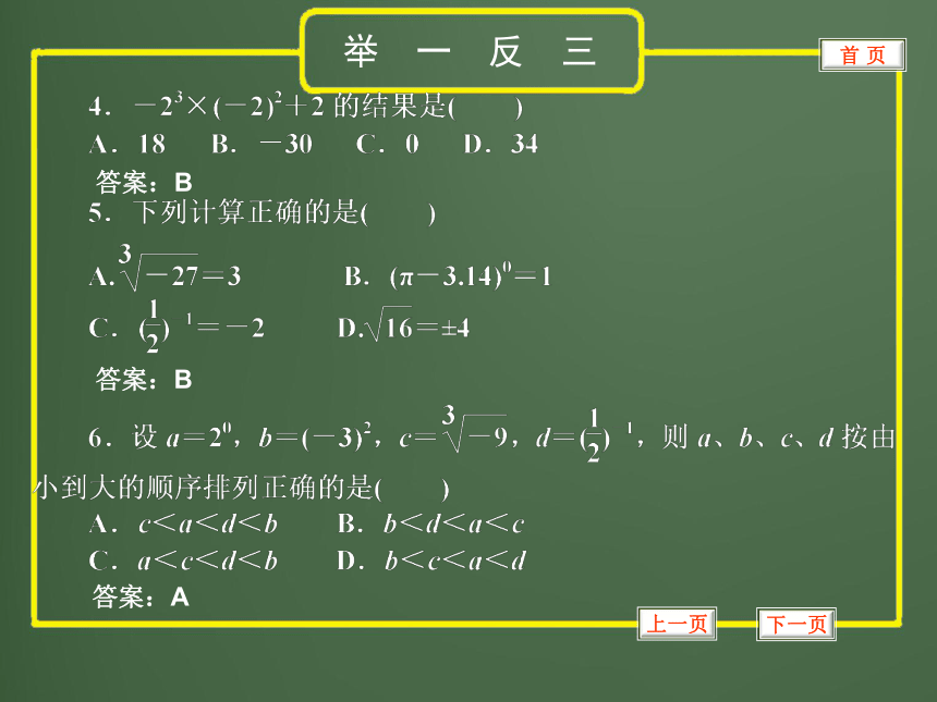 2012年中考数学专题复习第一章《数与式》第2讲 实数的运算及大小比较