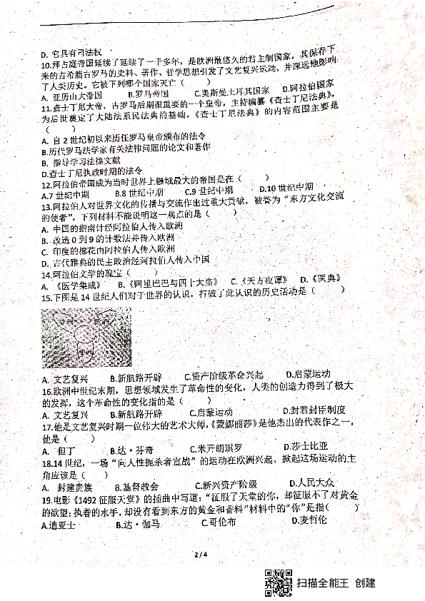 吉林省长春市铁南教育共同体2019-2020学年第一学期九年级第一次月考历史试题（扫描版，无答案）
