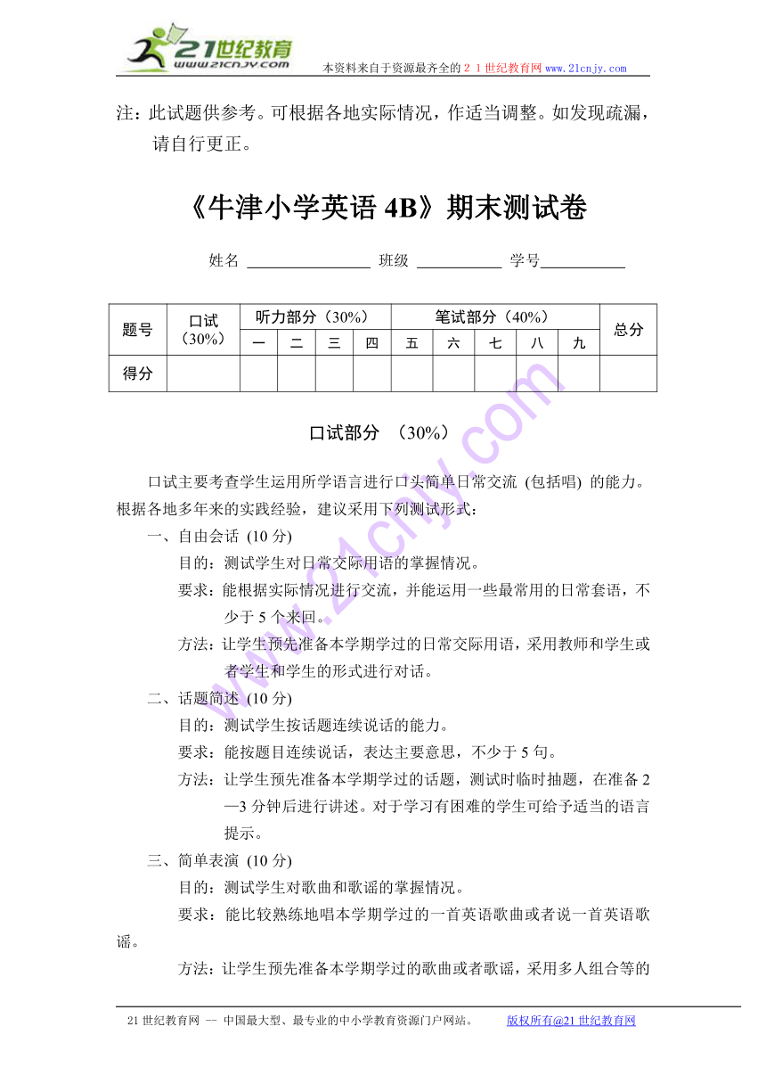 牛津小学英语4B期末测试卷含录音稿及答案