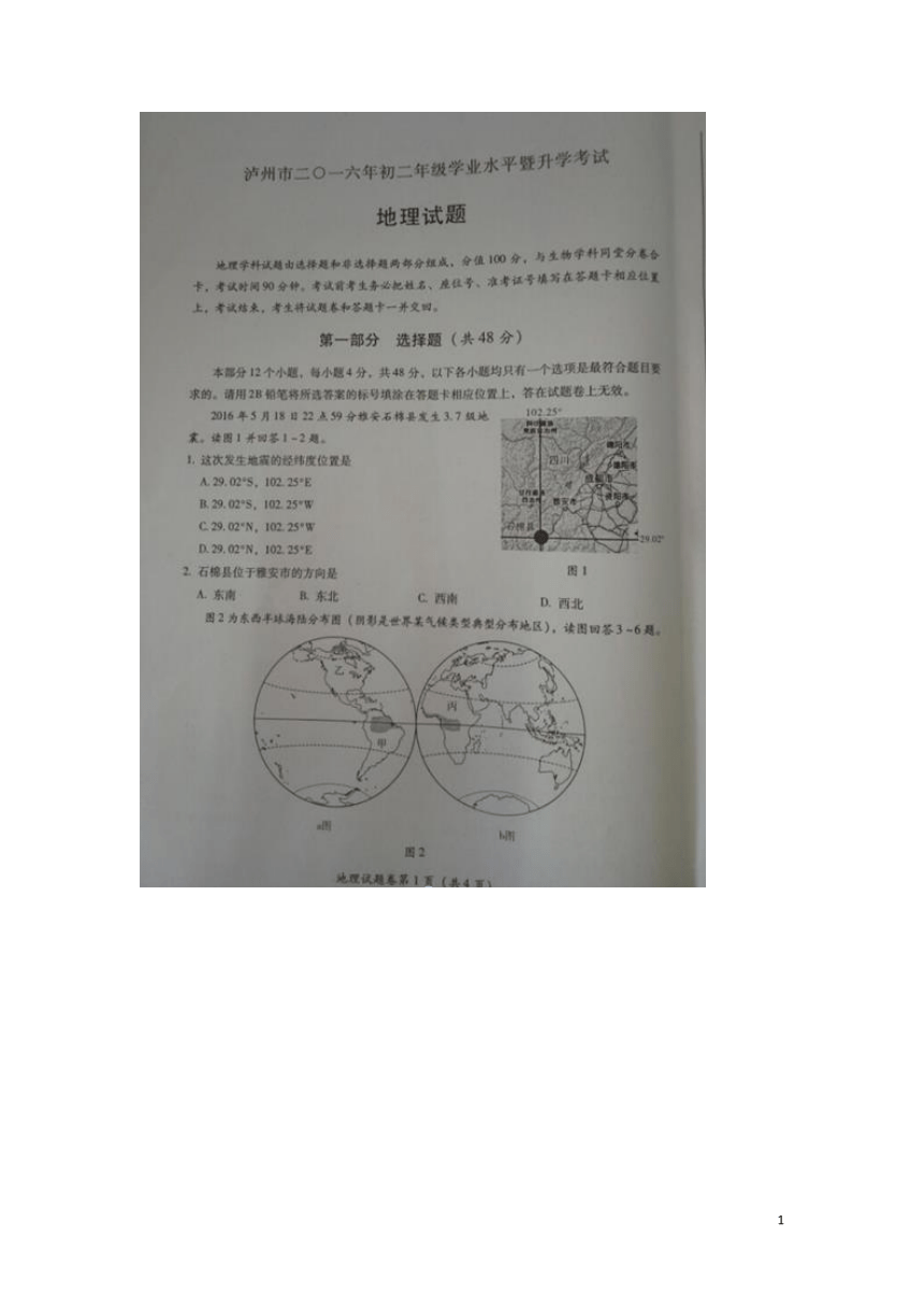 四川省泸州市2016年中考地理试题（扫描版，无答案）