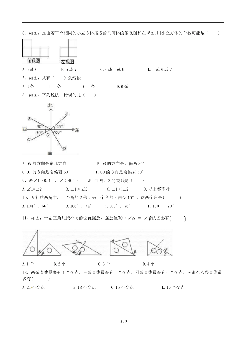 2018年七年级数学上册第四章几何图形初步 章末检测卷（含答案）
