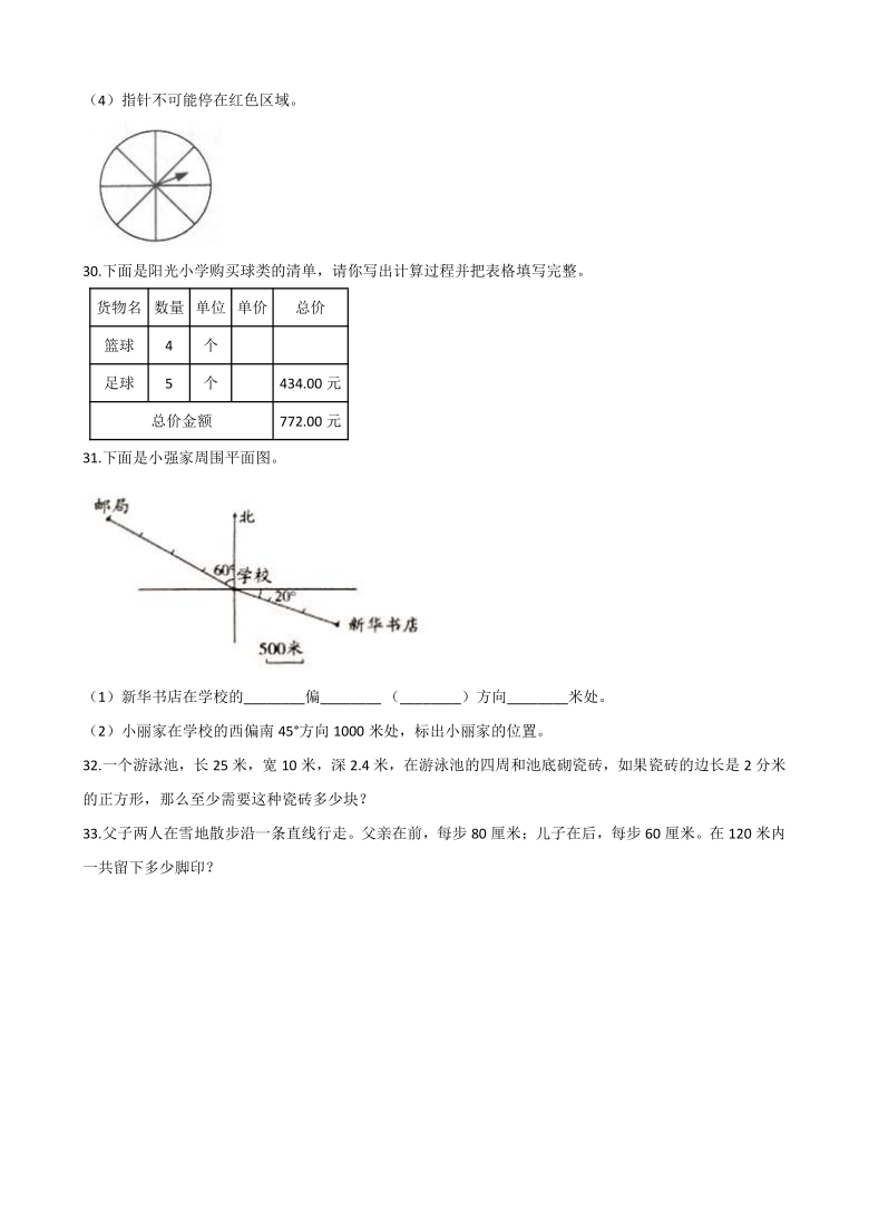 2020-2021学年人教版小学五年级上册期末考试数学试卷（含 解析）