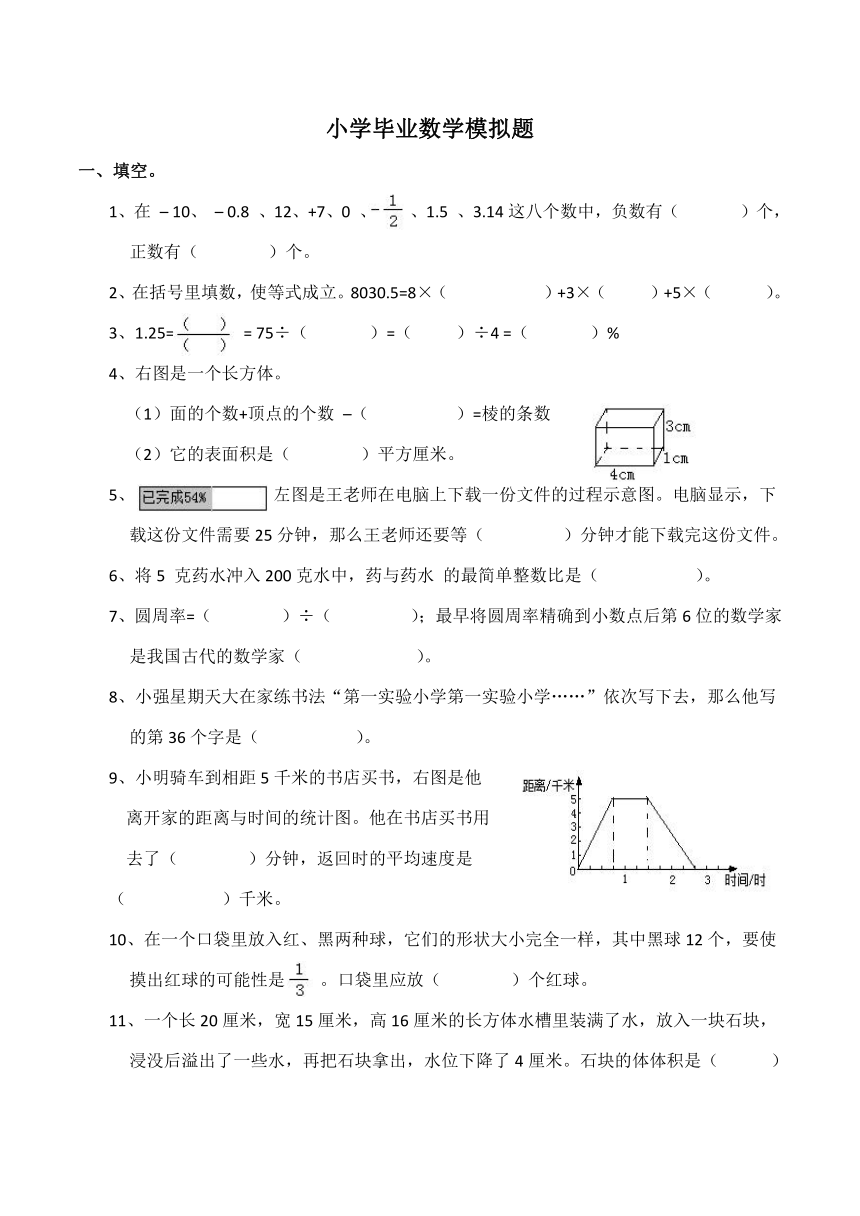 数学六年级下西师大版模拟试题（含答案）