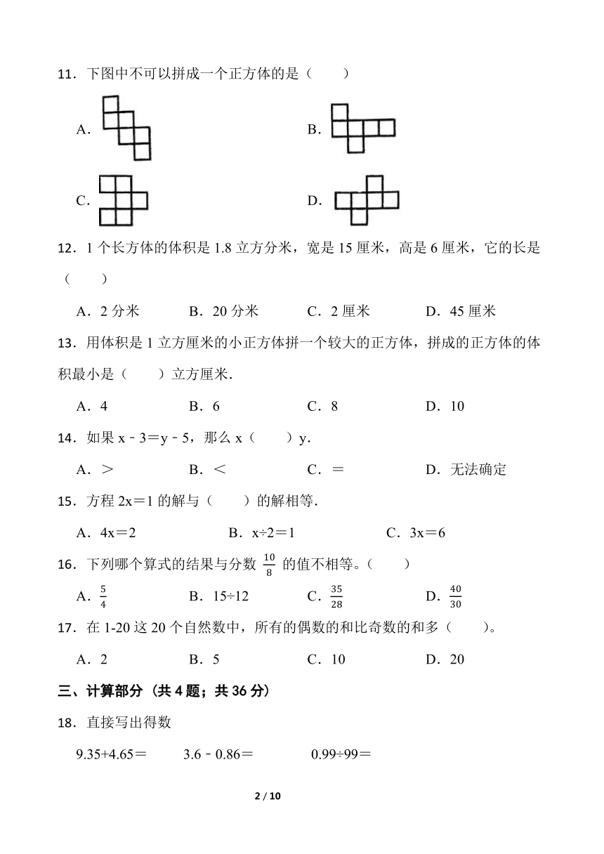 20212022学年数学五年级下册期中考试卷十七人教版含答案