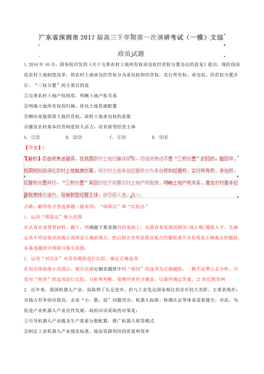 广东省深圳市2017届高三下学期第一次调研考试（一模）文综政治试题解析（解析版）