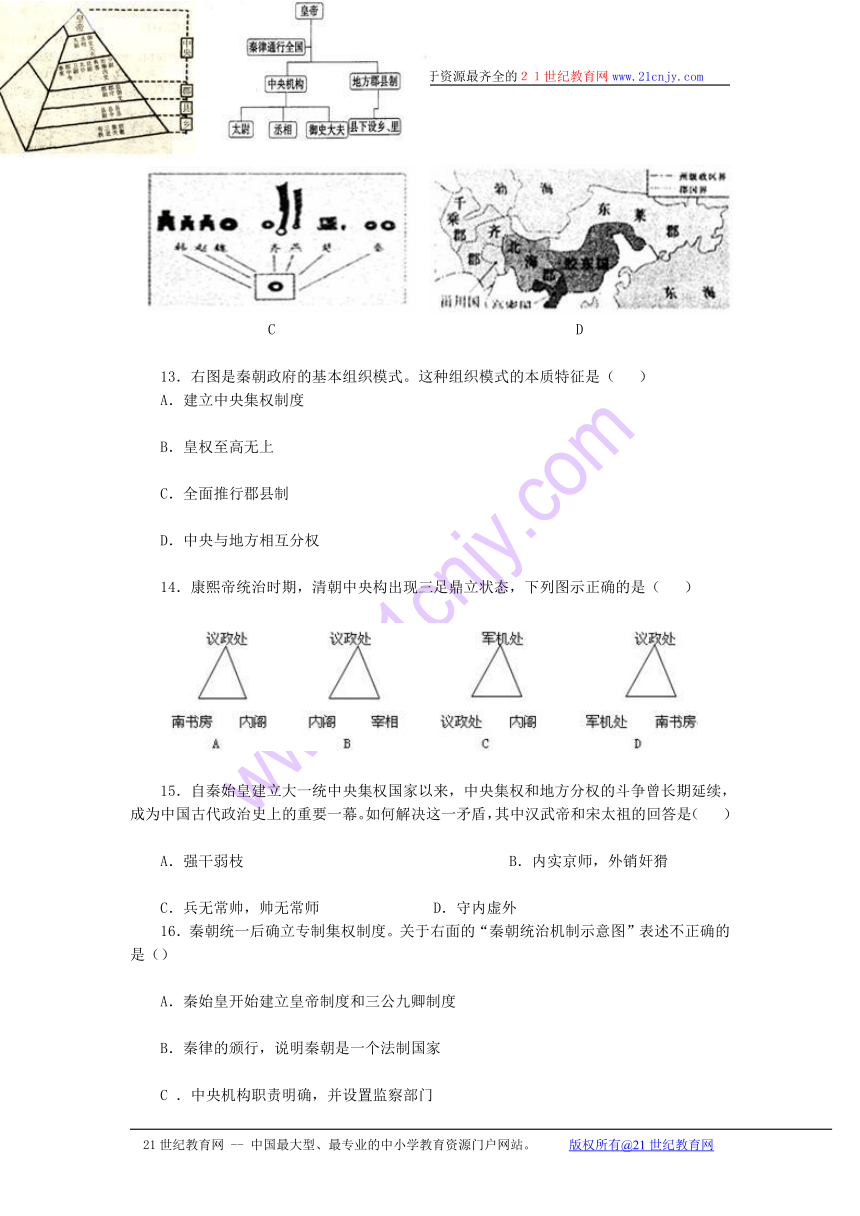 人教版历史必修1第一单元《古代中国的政治制度》测试题（后附答案）