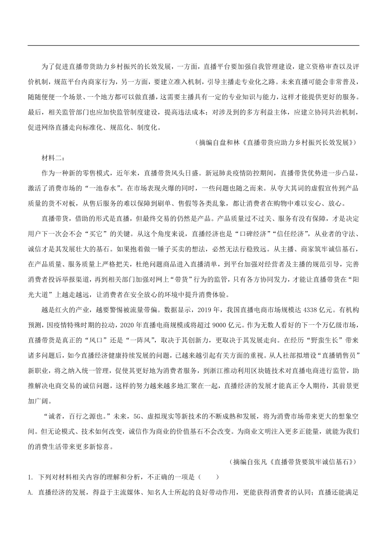 湖北省武汉市2021届高中毕业生四月质量检测语文试卷（解析版）