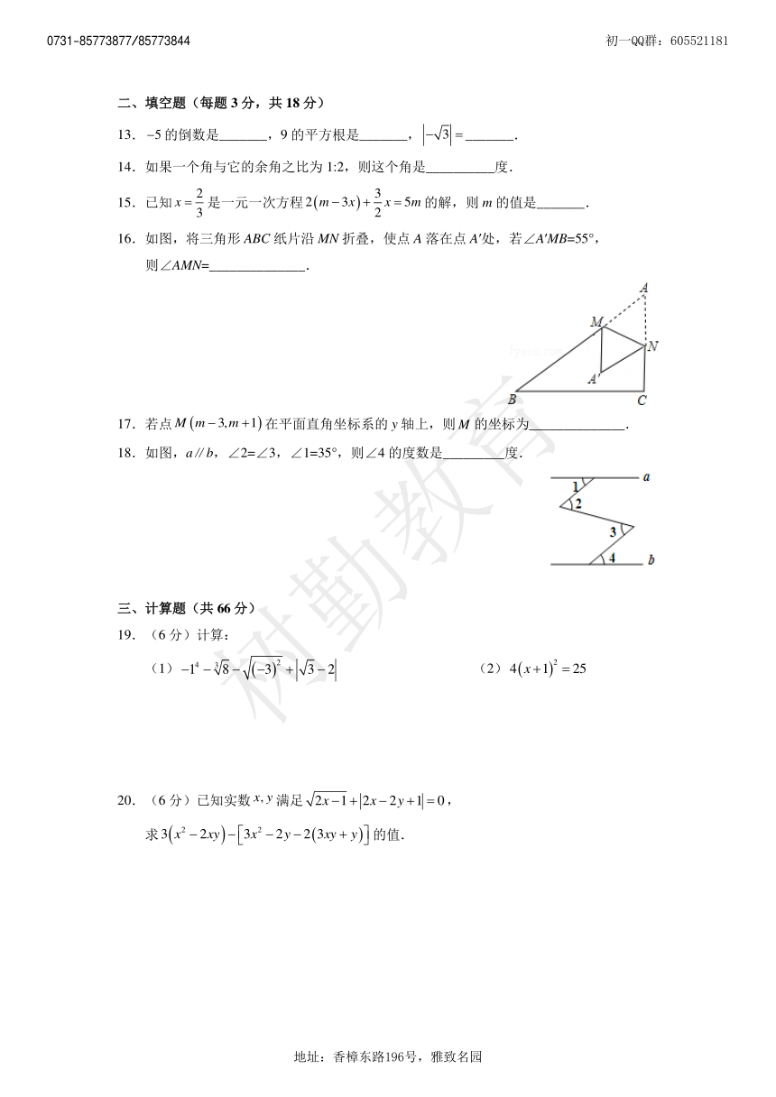 2017-2018学年青竹湖初一上学期期末数学试卷及答案解析（pdf版）