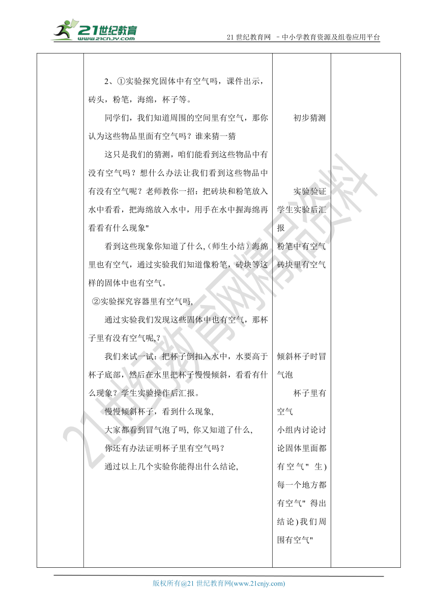 一年级下册科学第一单元 1找空气 教学设计