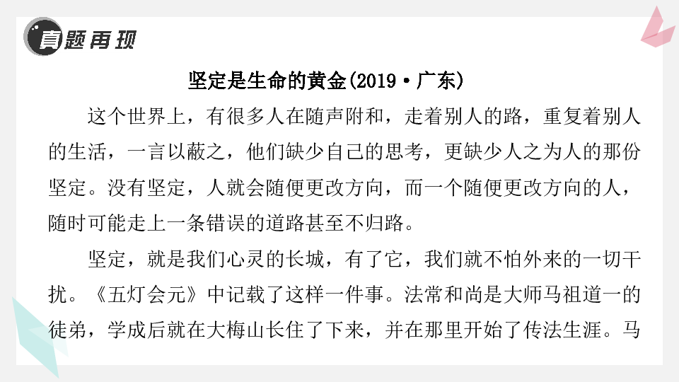 2020年广东中考语文 议论文阅读复习课件（41张PPT）