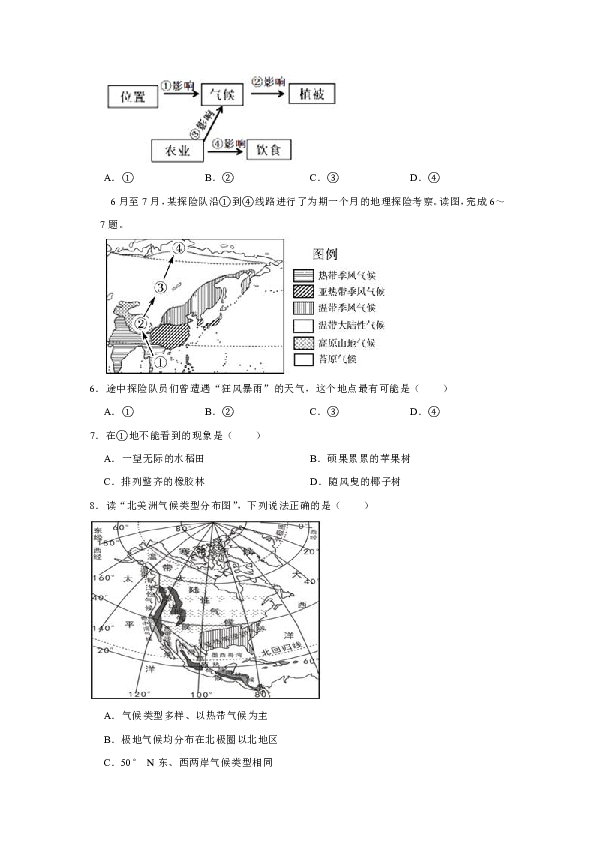 2018-2019学年山东省济南市槐荫区七年级（下）期中地理试卷（解析版）