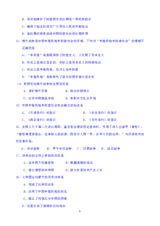 青海省西宁市海湖中学2019-2020学年高一上学期第二次阶段考试历史试题 Word版含答案