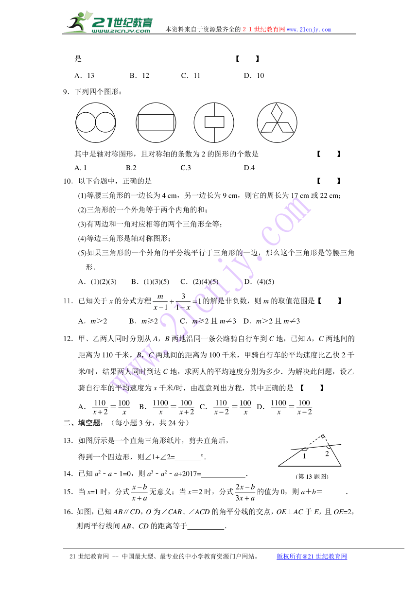 河北省博野县2016-2017学年人教版八年级上期末数学试题（含答案）