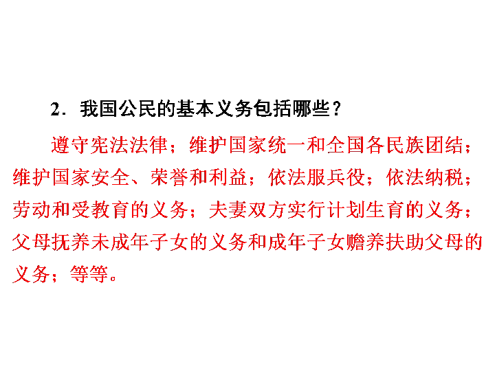 2020年广东省中考第一轮复习道德与法治课件：第三章增强权利义务观念 提高运用法律的能力（84张幻灯片，双击文字可编辑）