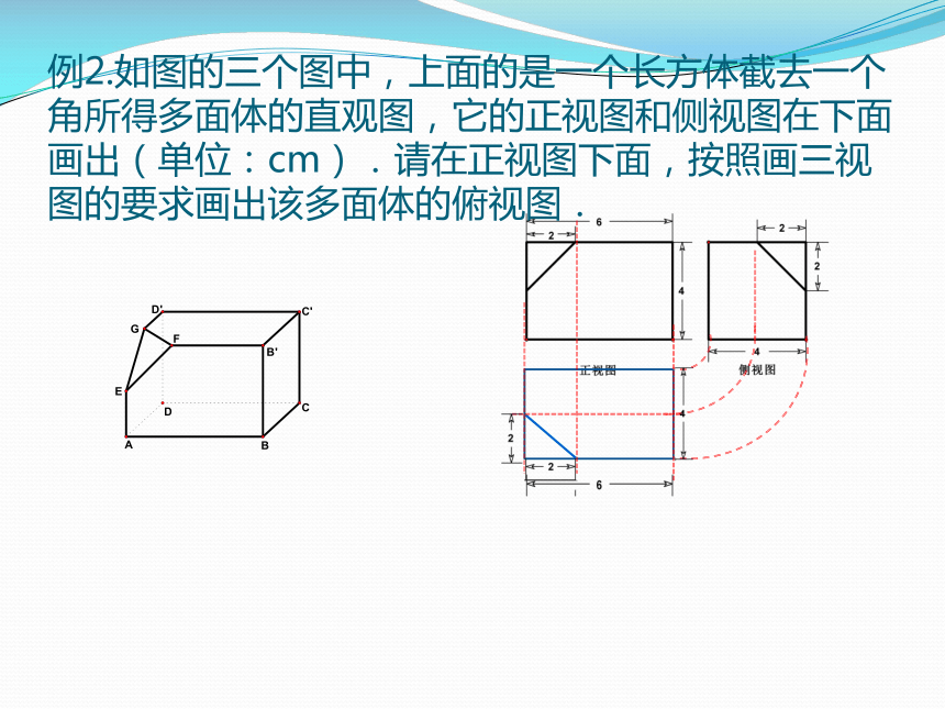 空间几何体的三视图和直观图习题1.2