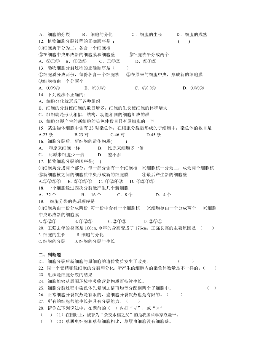 2013-2014学年度生物中考二轮复习专题卷--细胞通过分裂产生新细胞