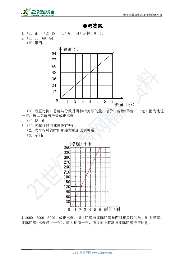 西师六下数学练习册三正比例和反比例第4课时  正比例（2）（word版有答案）