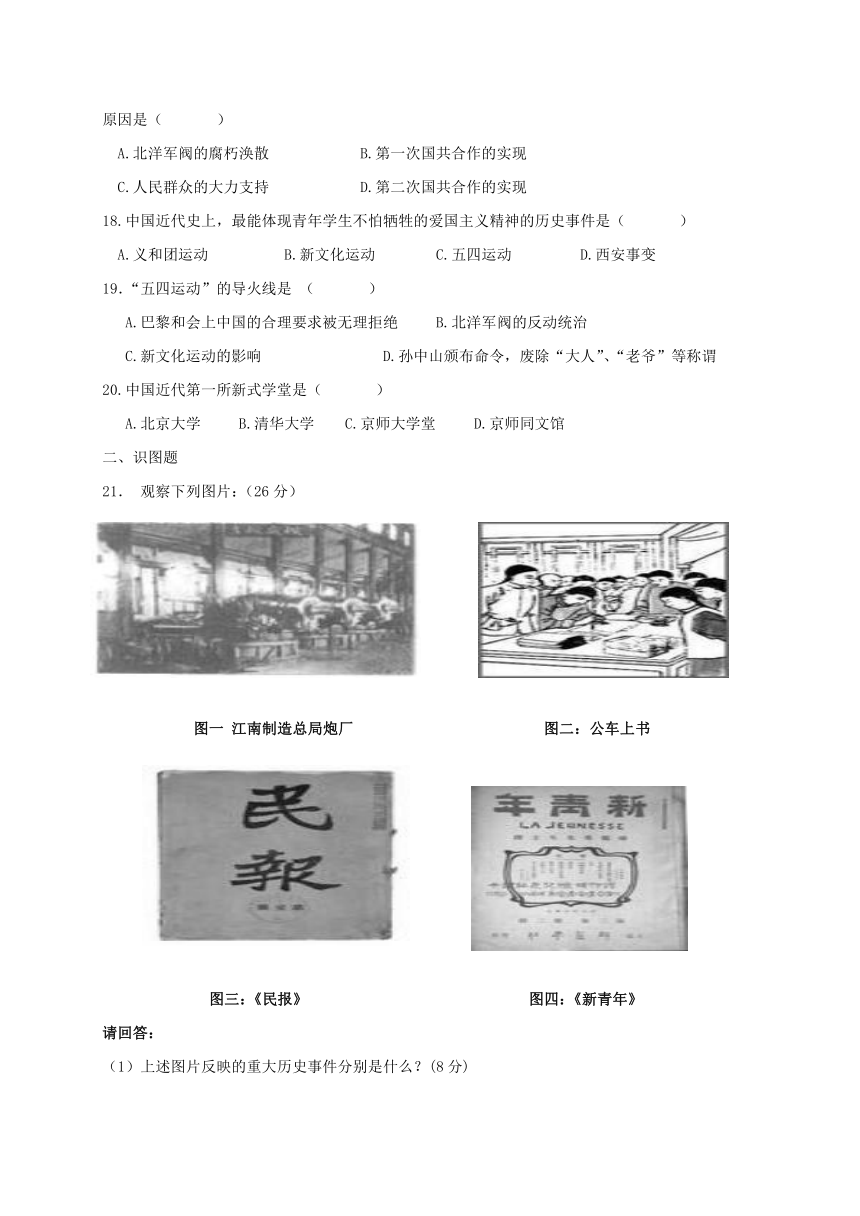 湖北省黄冈市黄州区2017_2018学年八年级历史上学期期中试题新人教版