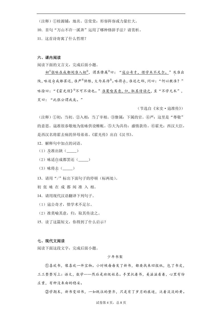 山东省潍坊市2020-2021学年七年级上学期期末语文试题（word版含答案）