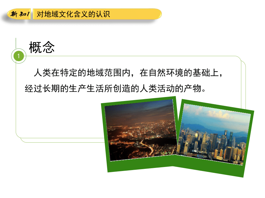 中图版高中地理必修二第二章 第3节《地域文化与城市发展》精品课件（共26张PPT）