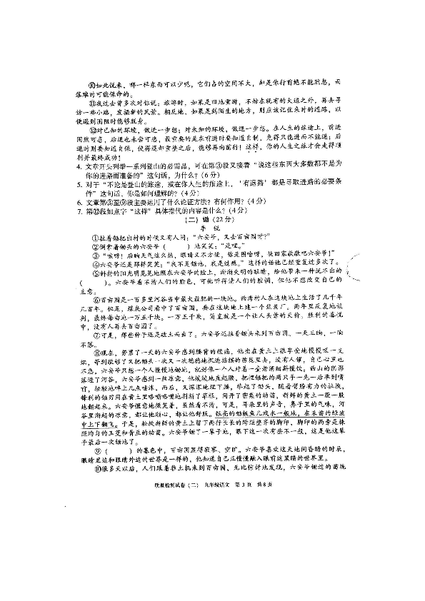 安徽省涡阳县丹城中心校2019-2020学年第一学期九年级第二次月考（期中考试）语文试卷（图片版，无答案）