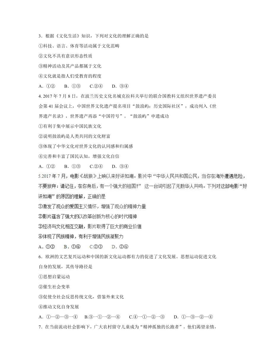 四川省乐山市2017-2018学年高二上学期期末教学质量检测政治试题 Word版含答案