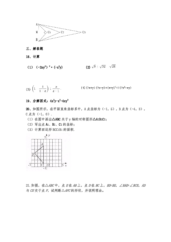 黑龙江省齐齐哈尔市建华区2019-2020学年度八年上期末数学试卷（含答案）