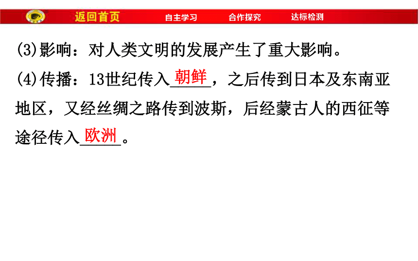 人教版新版七下第13课 宋元时期的科技与中外交通 课件（27张）