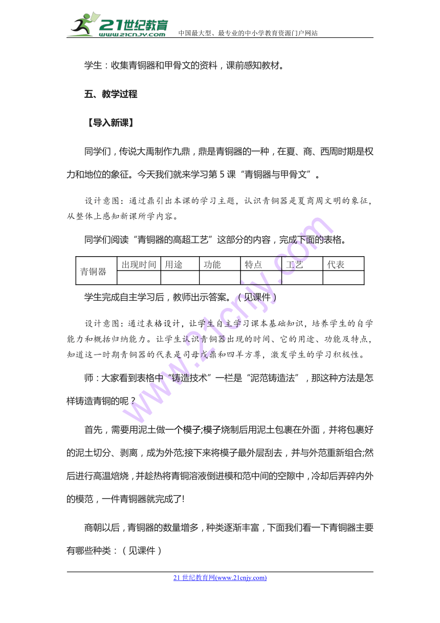 5青铜器与甲骨文 教案