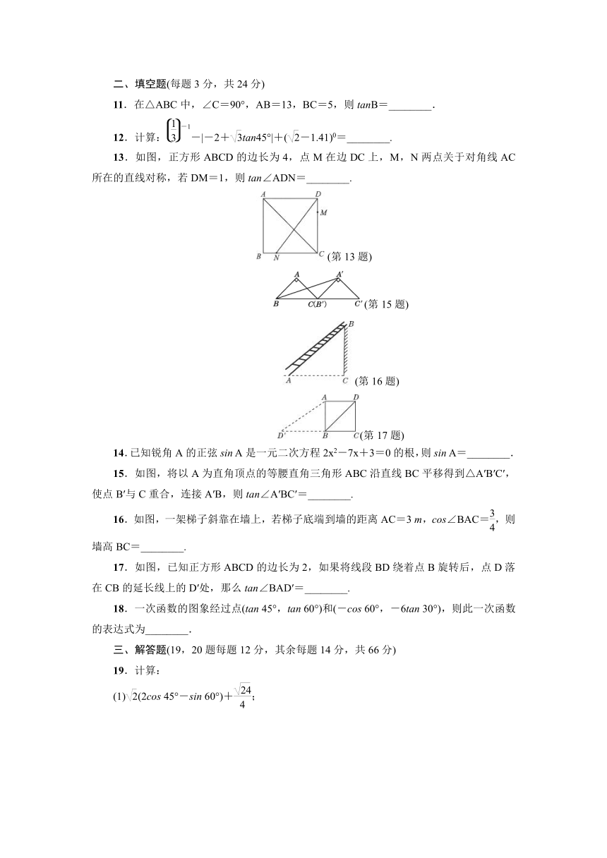 第一章 直角三角形的边角关系 达标检测卷（含答案）