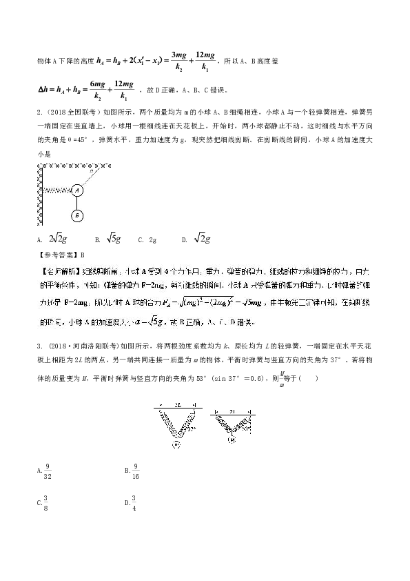 6与弹簧相关的平衡问题-2019年高考物理100考点最新模拟题千题精练