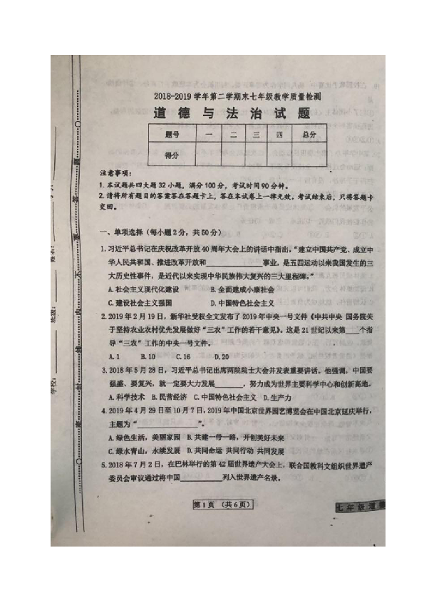 山东省德州市宁津县2018-2019学年七年级下学期期末考试道德与法治试题（图片版）