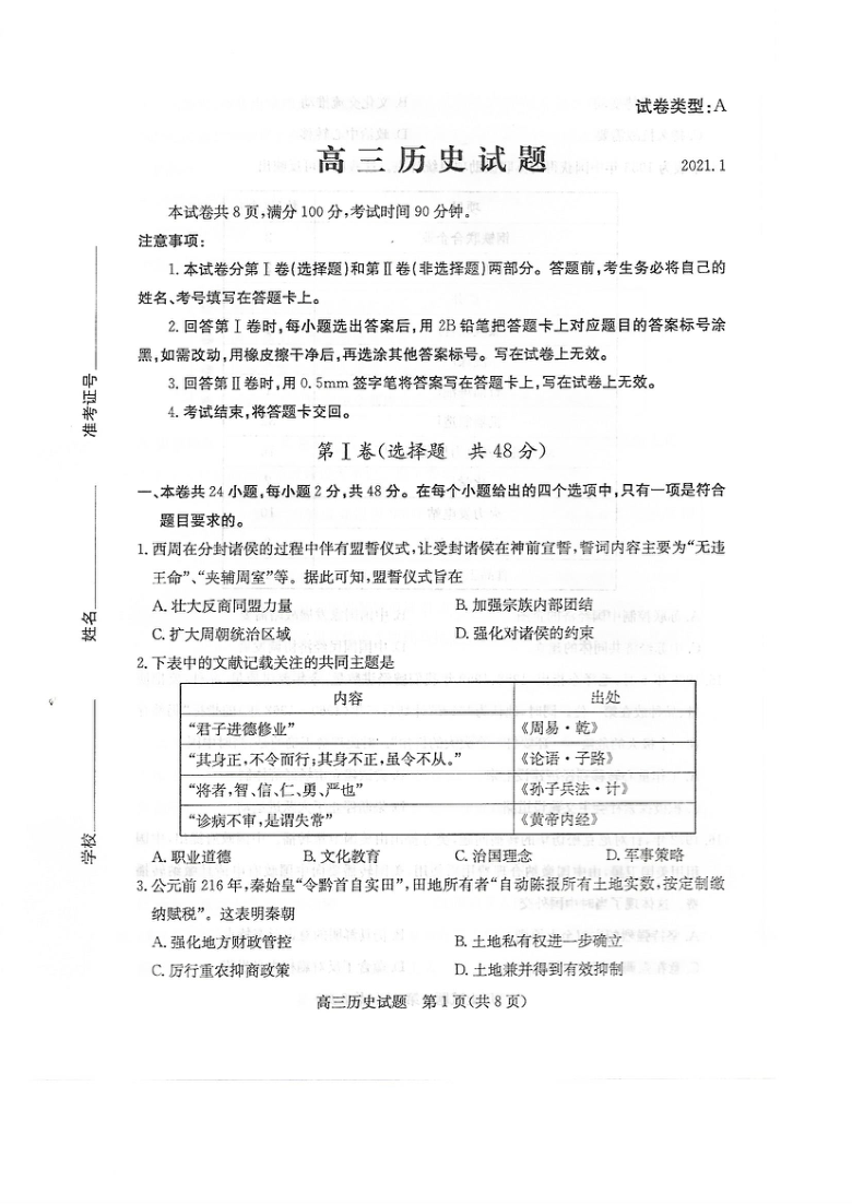 山东省滨州市2021届高三上学期期末考试历史试题 图片版含答案