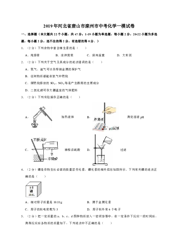 2019年河北省唐山市滦州市中考化学一模试卷（解析版）